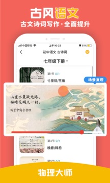 物理大师截图 (4)