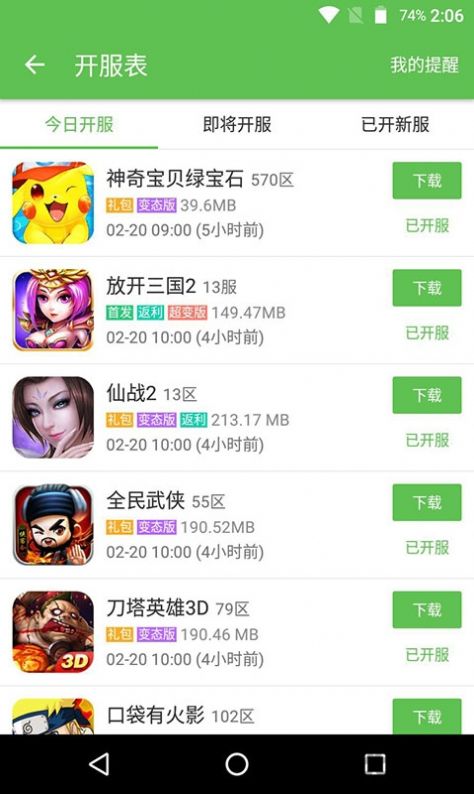 223游戏乐园免费截图 (3)