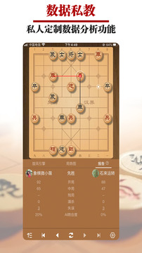 王者象棋截图 (1)