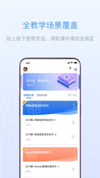 雨课堂网页版截图 (1)