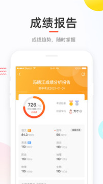 好分数家长版app截图 (1)