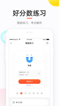 好分数家长版app截图 (3)