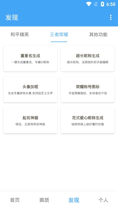 唯梦工具箱截图 (3)