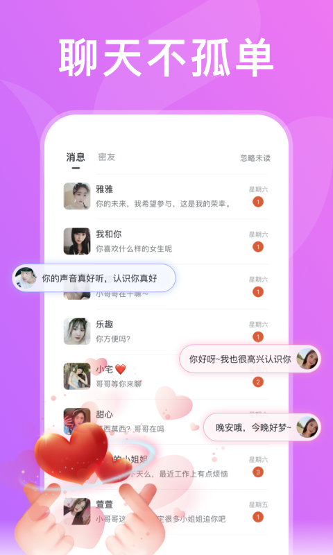 绿茶交友app截图 (2)