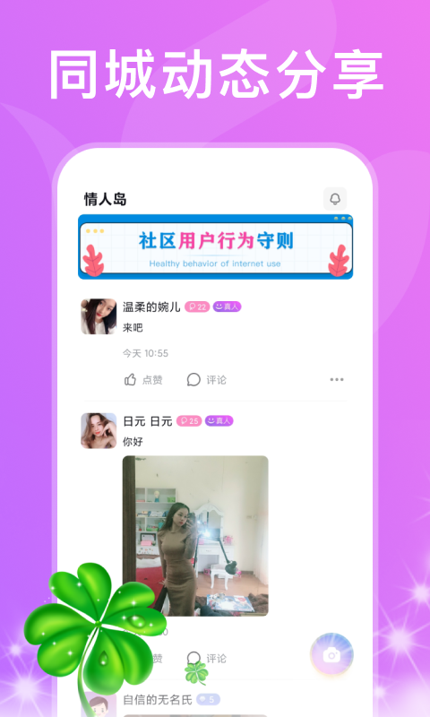 绿茶交友app截图 (3)