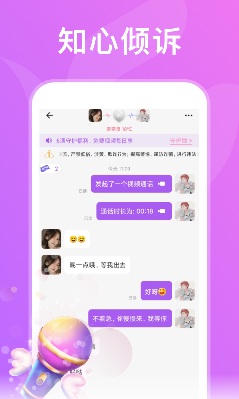 绿茶交友app截图 (4)