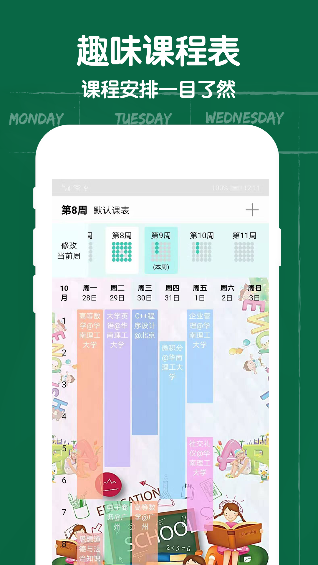 作业课程表截图 (1)