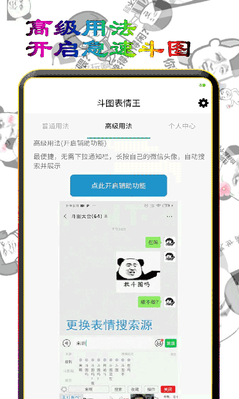 斗图表情王截图 (2)