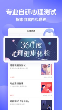 壹心理截图 (3)