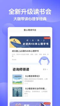 壹心理截图 (4)