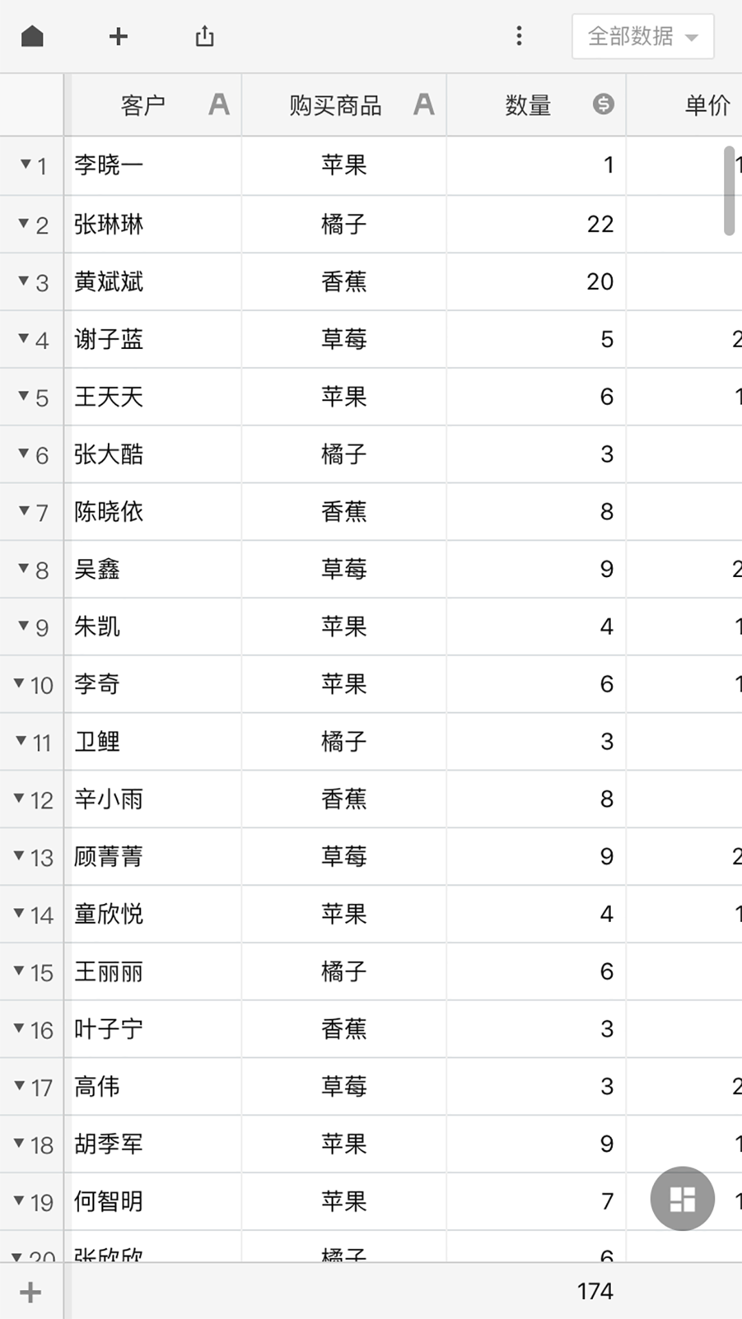 超级表格截图 (2)