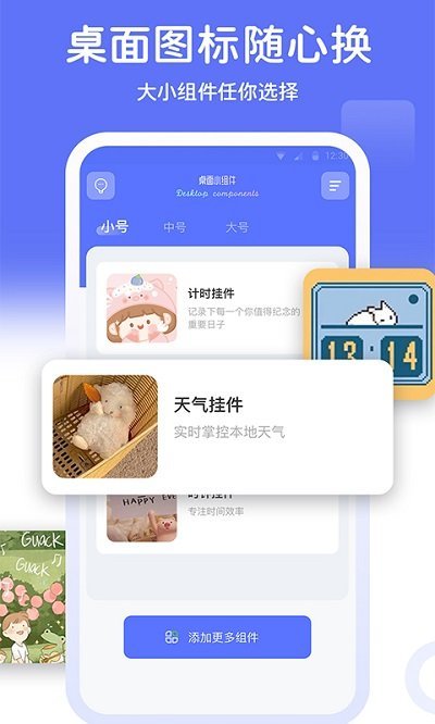 主题小组件截图 (2)