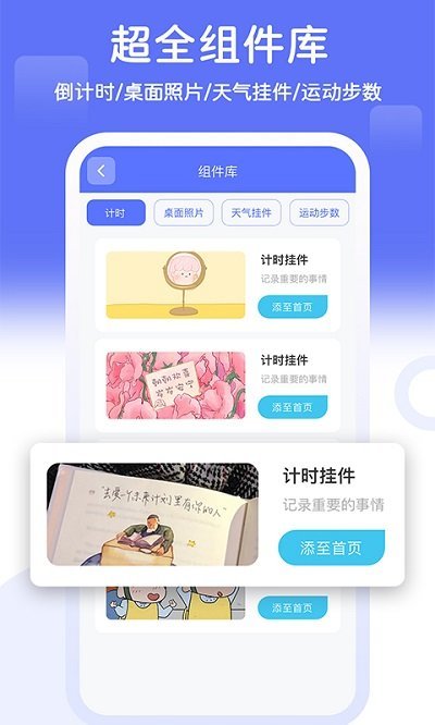 主题小组件截图 (4)