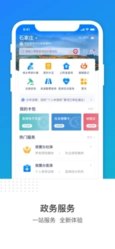 冀时办app截图 (1)