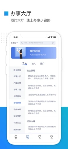 冀时办app截图 (2)