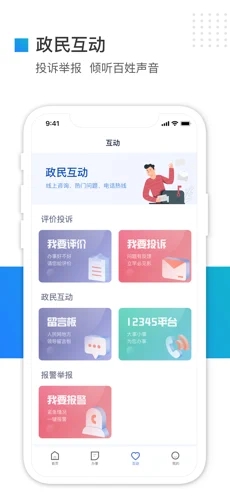 冀时办app截图 (3)