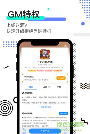 7399游戏盒安卓app截图 (1)