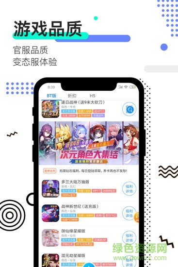 7399游戏盒安卓app截图 (3)