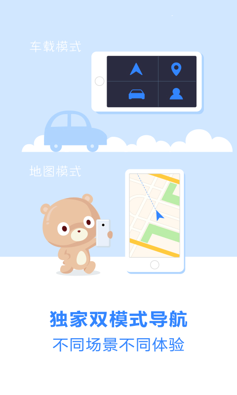 百度导航最新版截图 (2)