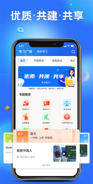 国家中小学智慧教育平台app截图 (3)