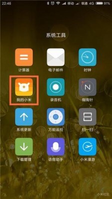 小米云服务app截图 (2)