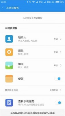 小米云服务app截图 (3)