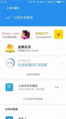 小米云服务app截图 (4)