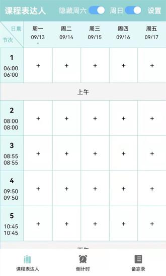 课程表达人截图 (1)