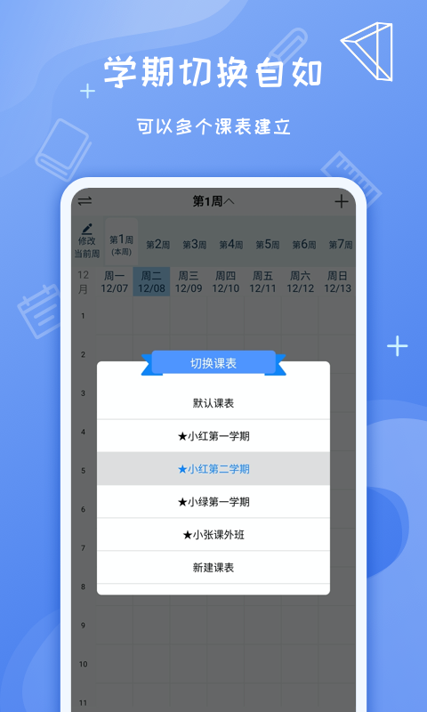 Class课程表截图 (1)