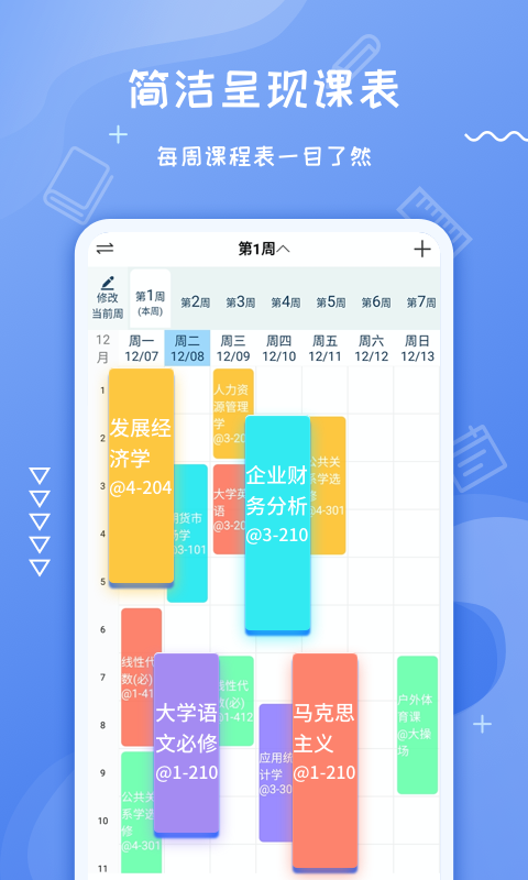 Class课程表截图 (2)