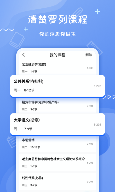 Class课程表截图 (3)