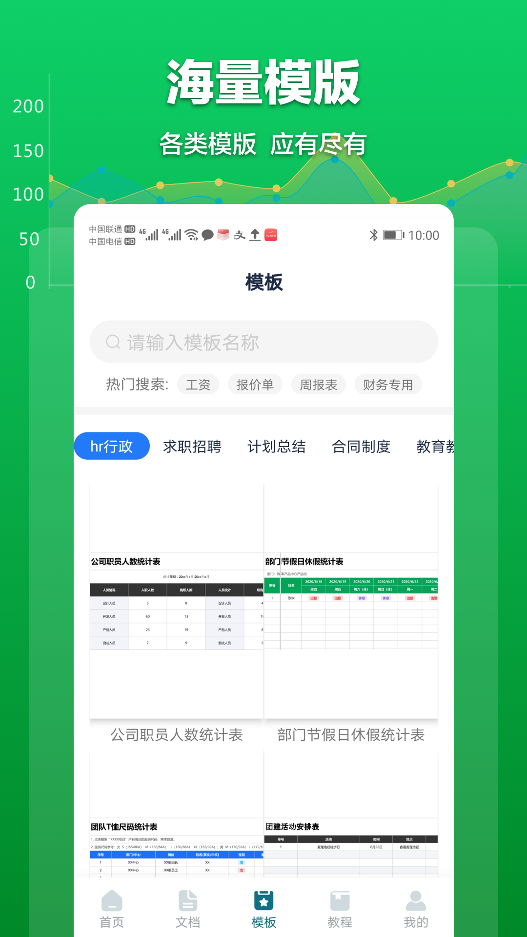 Excel表格文档截图 (2)