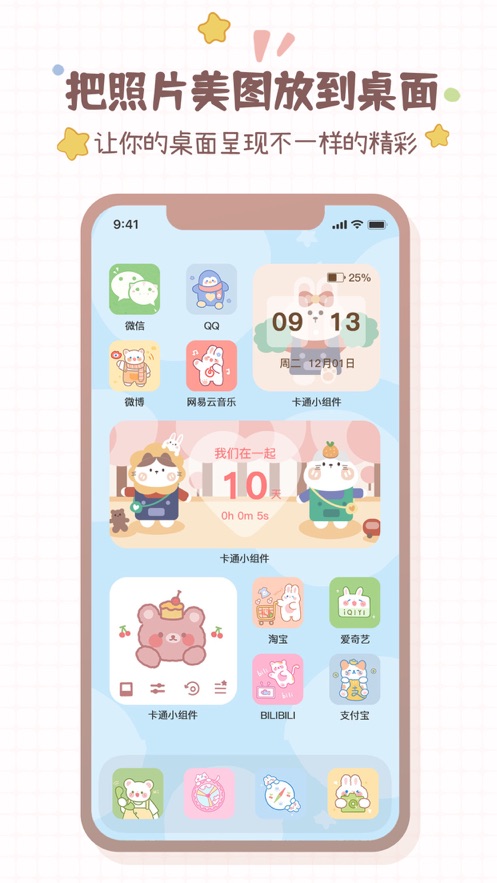 Widget Manager截图 (1)