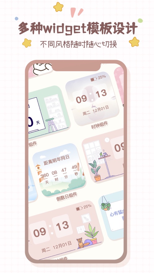 Widget Manager截图 (2)