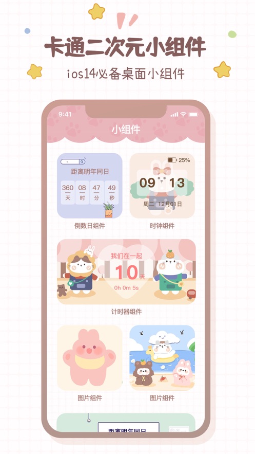 Widget Manager截图 (4)