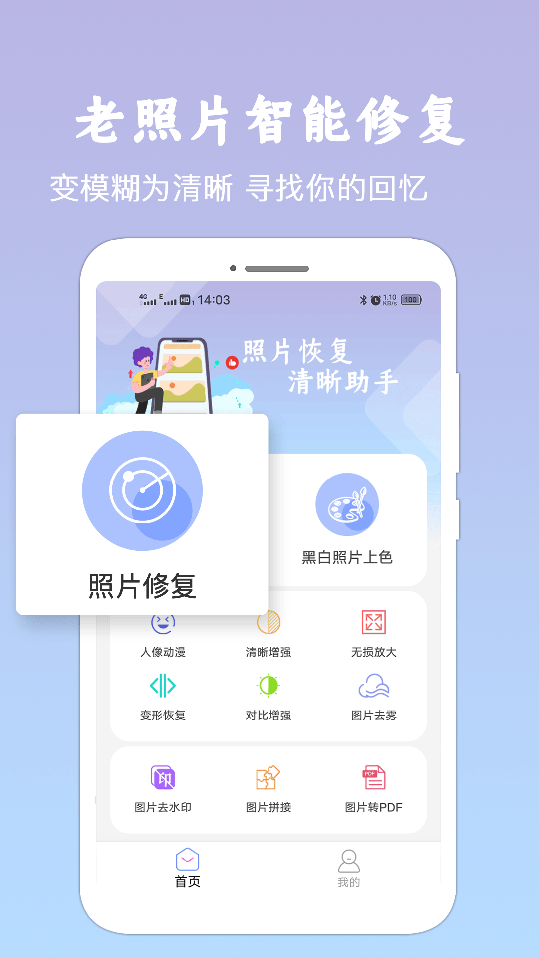 照片恢复清晰助手截图 (3)