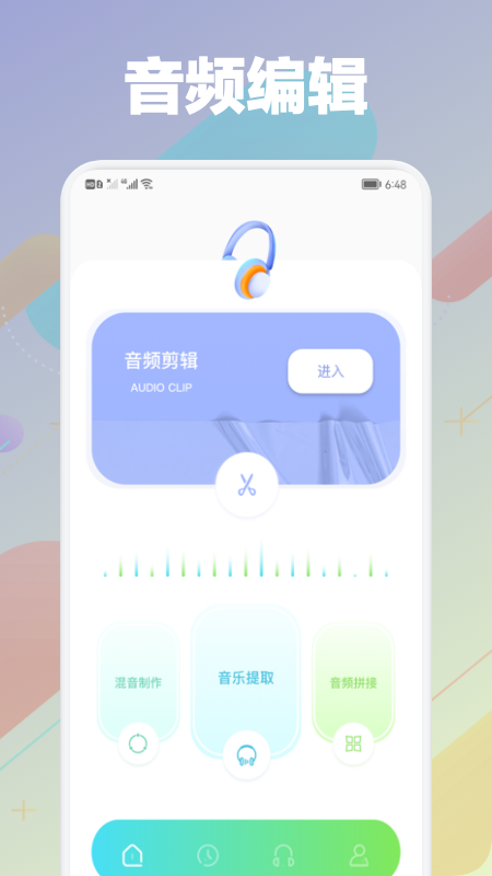 剪音频大师截图 (3)