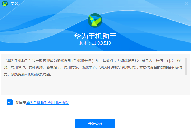 华为手机助手安卓版截图 (2)