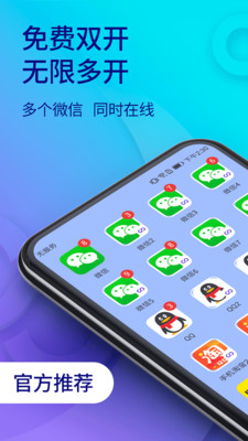 双开助手最新版截图 (2)