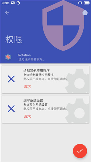 Rotation强制横屏截图 (1)