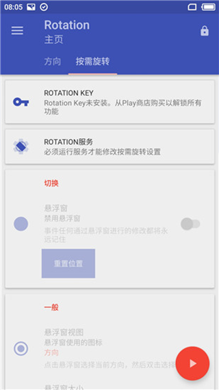 Rotation强制横屏截图 (3)