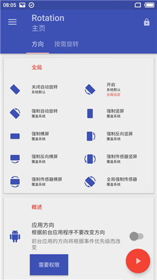 Rotation强制横屏截图 (4)