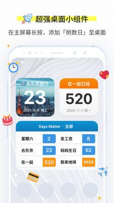 DaysMatter安卓版截图 (2)