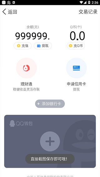 微信余额修改器截图 (3)