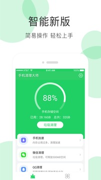 手机清理大师截图 (1)