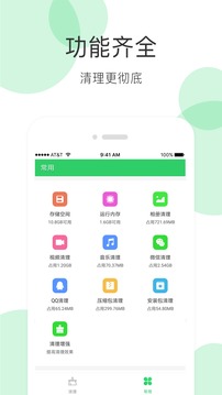 手机清理大师截图 (2)