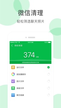 手机清理大师截图 (3)