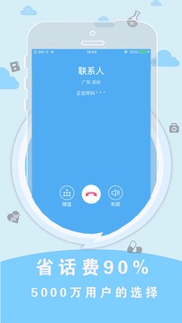 SKY网络电话截图 (3)