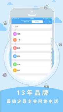 SKY网络电话截图 (4)