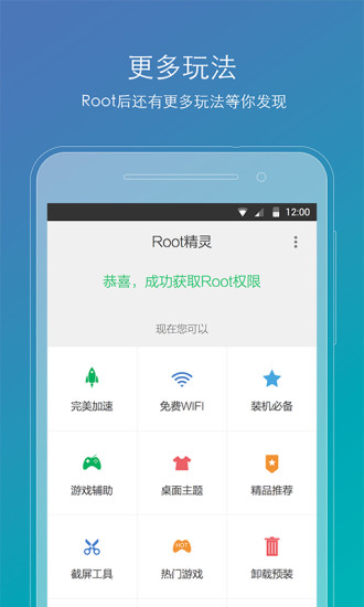 root精灵app截图 (1)